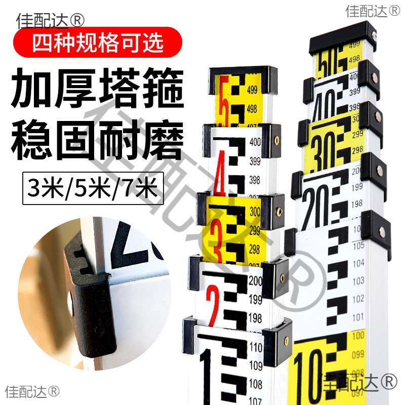 5IJO水准仪塔尺5米标尺7米伸缩测量尺3米刻度尺标高尺杆铝合金量