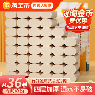 36卷卷纸卫生纸家用卷纸厕所纸整箱家庭实惠装 批小卷无芯卷筒纸巾