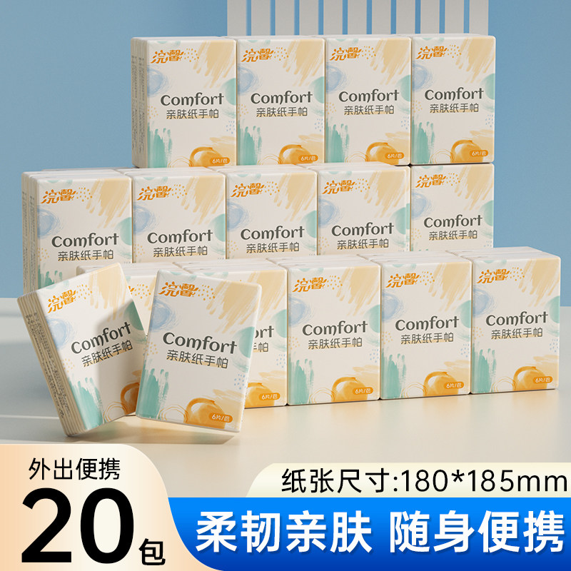 20包手帕纸小包口袋式随身携带餐巾纸抽纸家用实惠装批发卫生纸巾,洗护清洁剂/卫生巾/纸/香薰,手帕纸,淘宝优惠券,粉丝福利购,淘宝优惠卷