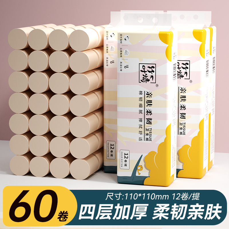60卷卷纸卫生纸厕所纸整箱家庭实惠装批小卷家用卷纸无芯卷筒纸巾