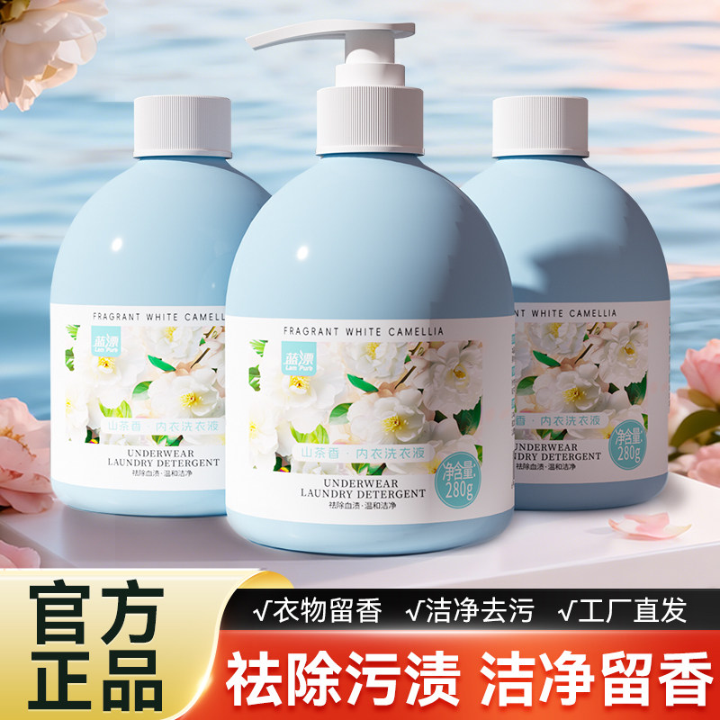 山茶花内衣内裤洗衣液专用家庭装实惠女士去血渍去黄渍祛味清洗液,洗护清洁剂/卫生巾/纸/香薰,内衣洗衣液,淘宝优惠券,粉丝福利购,淘宝优惠卷