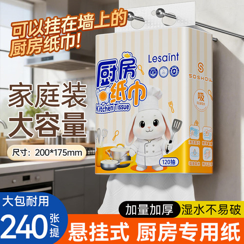 240张厨房挂抽加大加厚家用实惠纸巾吸油纸吸水纸擦油纸挂式抽纸