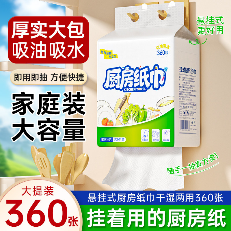 360张大包厨房挂式抽纸加大加厚干湿两用家用实惠一次性厨房纸巾