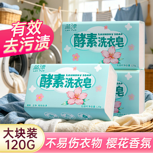 120g酵素洗衣皂去汗渍去血渍家用实惠装整箱批发清新洁净洗衣肥皂