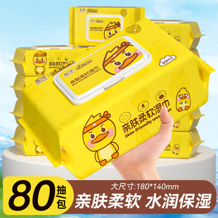擦手擦脸湿纸巾 整箱手口可用保湿 80抽小黄鸭湿巾联名款 家用实惠装