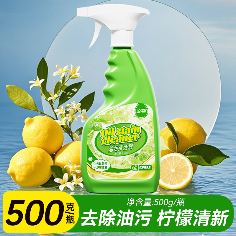 500g厨房油污清洁剂油烟机去油去污渍家用实惠装批发除垢渍清洗剂