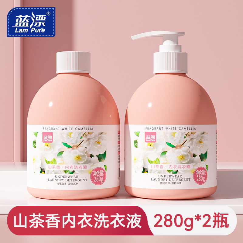 蓝漂山茶花内衣内裤洗衣液专用男女士去血渍黄渍祛味清洗液清洁液