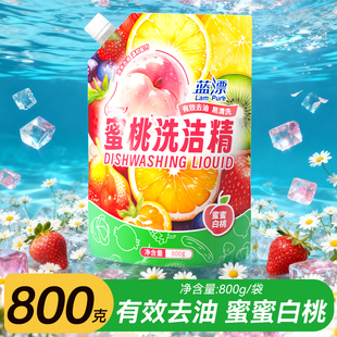 800g厨房蜜桃洗洁精家用实惠装整箱去油腥温和冷水去油洗涤清洗液
