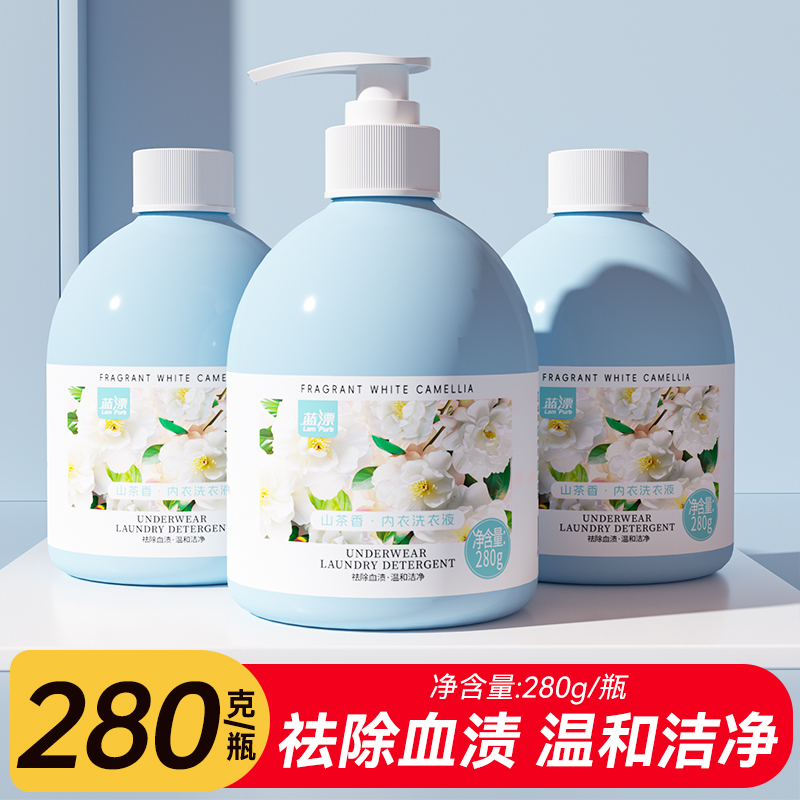 280g山茶花内衣洗衣液男女士内裤去血渍黄渍祛味家庭装实惠清洗液