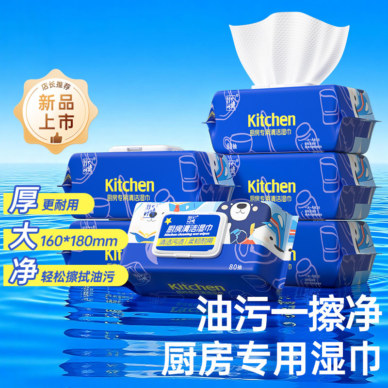 厨房湿巾纸家用实惠装整箱批发擦灶台油烟机擦油擦污渍加大湿纸巾,洗护清洁剂/卫生巾/纸/香薰,厨房湿巾,淘宝优惠券,粉丝福利购,淘宝优惠卷