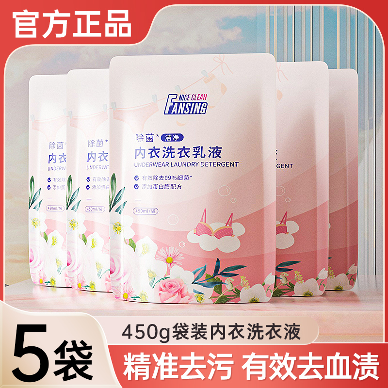 内衣洗衣乳家用实惠装批发低泡易洗去血渍无异味清洗液补充袋450g