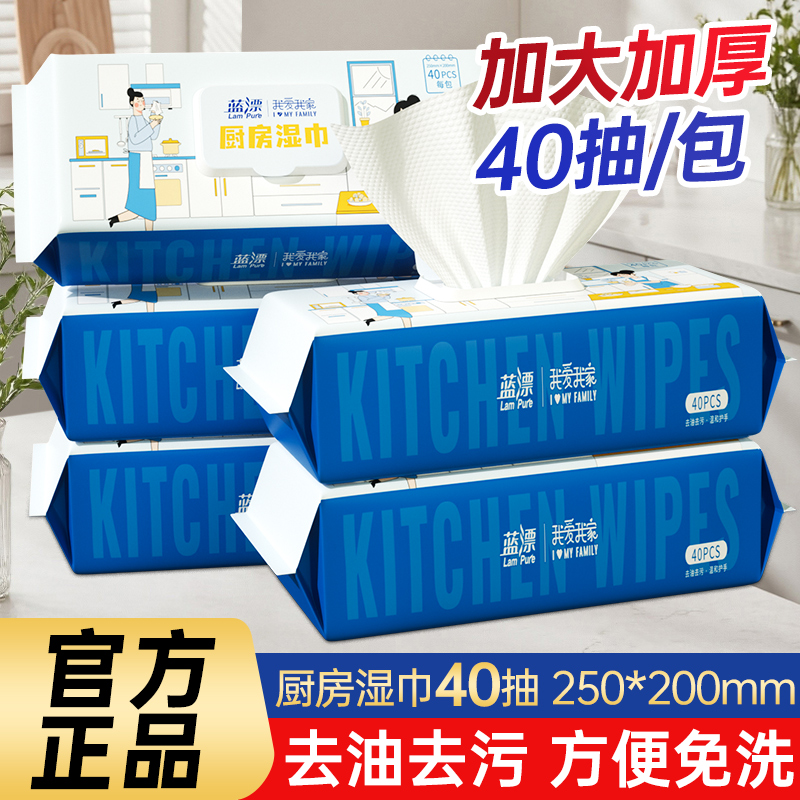 40抽湿巾纸家用加大加厚实惠装厨房擦油擦污渍擦灶台油烟机湿纸巾