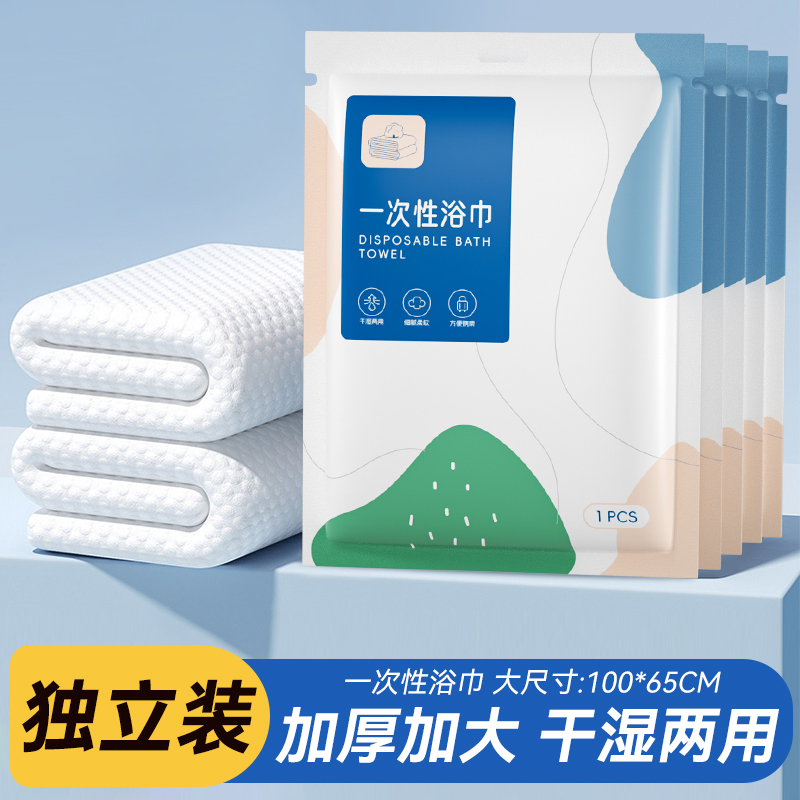 一次性浴巾旅行单独包装酒店出差旅游住名宿加大加厚干湿两用毛巾