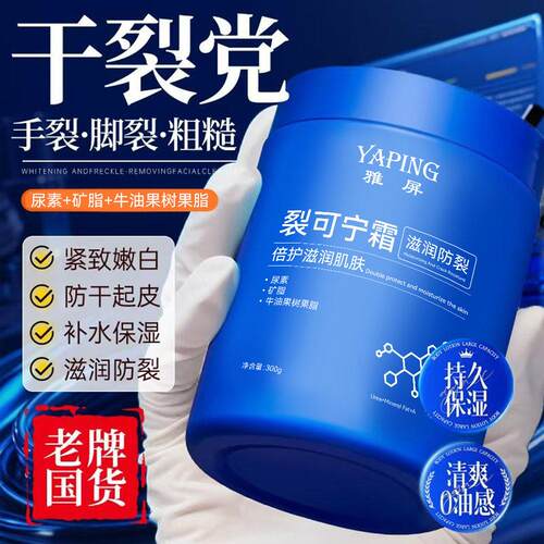 裂可宁霜护手霜防冻脚后跟防干裂保湿滋润止皴润肤身体乳霜男女士