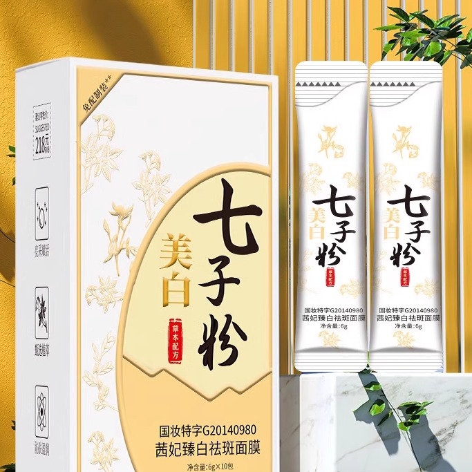 越涂越嫩！茜妃七子粉蛋壳面膜膏官方正品纯中药珍珠粉去黄软膜粉