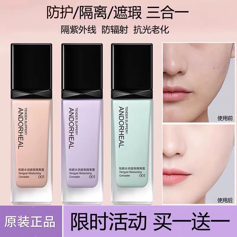 隔离霜妆前乳遮瑕素颜霜打底保湿提亮肤色三合一持久控油