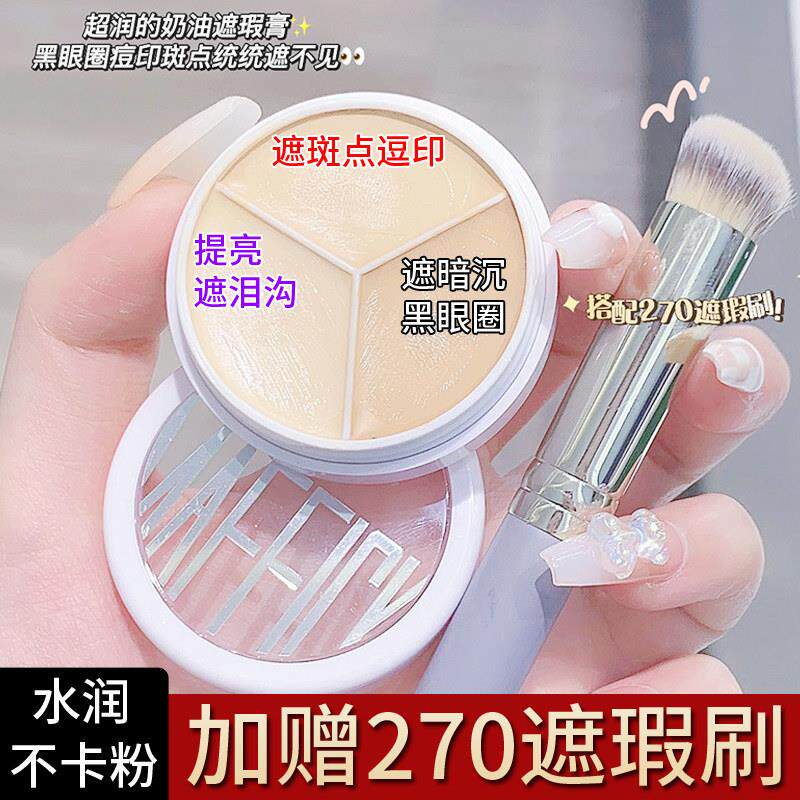 专用三色遮瑕膏男女平价遮盖眼袋黑眼圈脸部雀斑痘印斑点泪沟