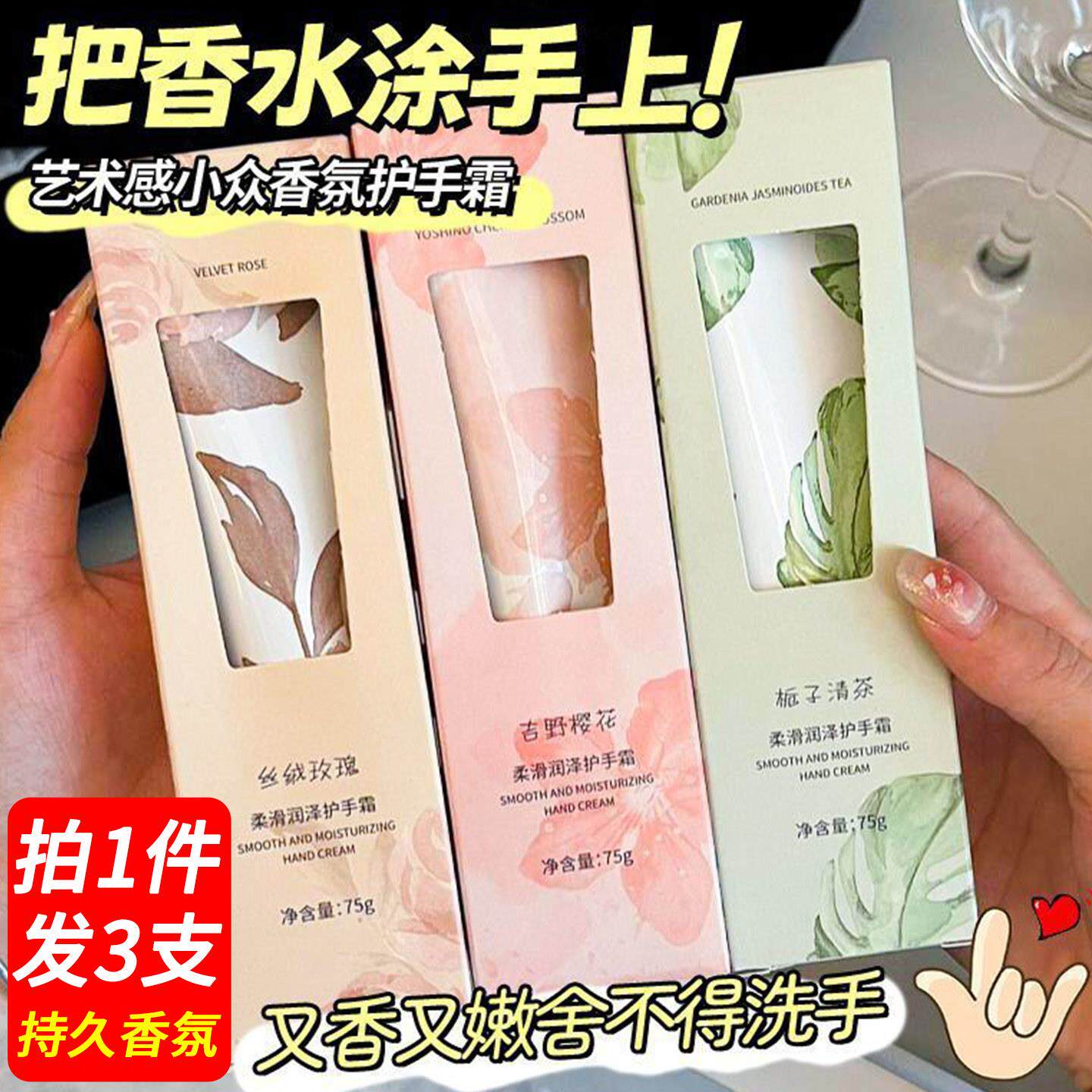 护手霜保湿香氛栀子青茶丝绒玫瑰吉野樱花香水型留香防干燥止皴裂