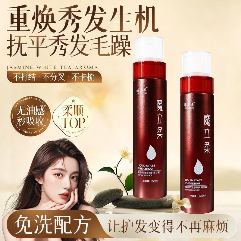 魔立柔护发精油液态修护精华液女头发柔顺护理保湿喷雾防毛躁免洗图片