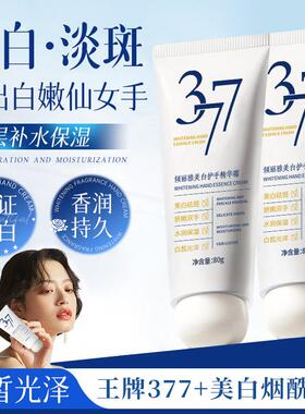倾丽雅377护手霜烟酰胺提亮保湿保湿防干 干裂粗糙男女秋冬正品