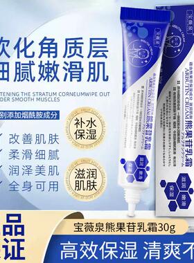 熊果苷乳膏烟酰胺凝胶保湿补水面霜去黄提亮改善暗沉肤色黑色素