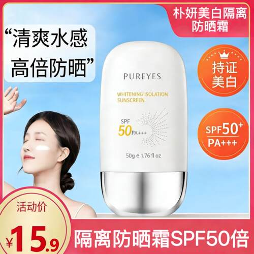 MAYCREATE健美创研防晒霜SPF50+朴妍隔离防晒霜防紫外线正品