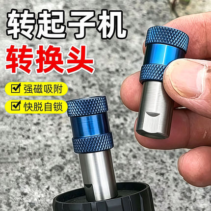 新一代电钻转起子机转换头通用六角柄多功能钻头批头套筒接头配件