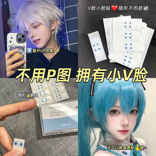 韩国隐形V脸提拉瘦脸贴