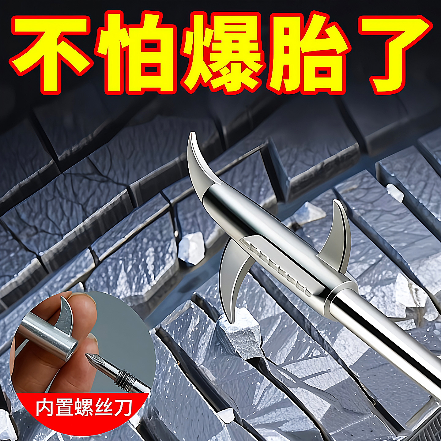 汽车轮胎清石钩石头清理刮石器