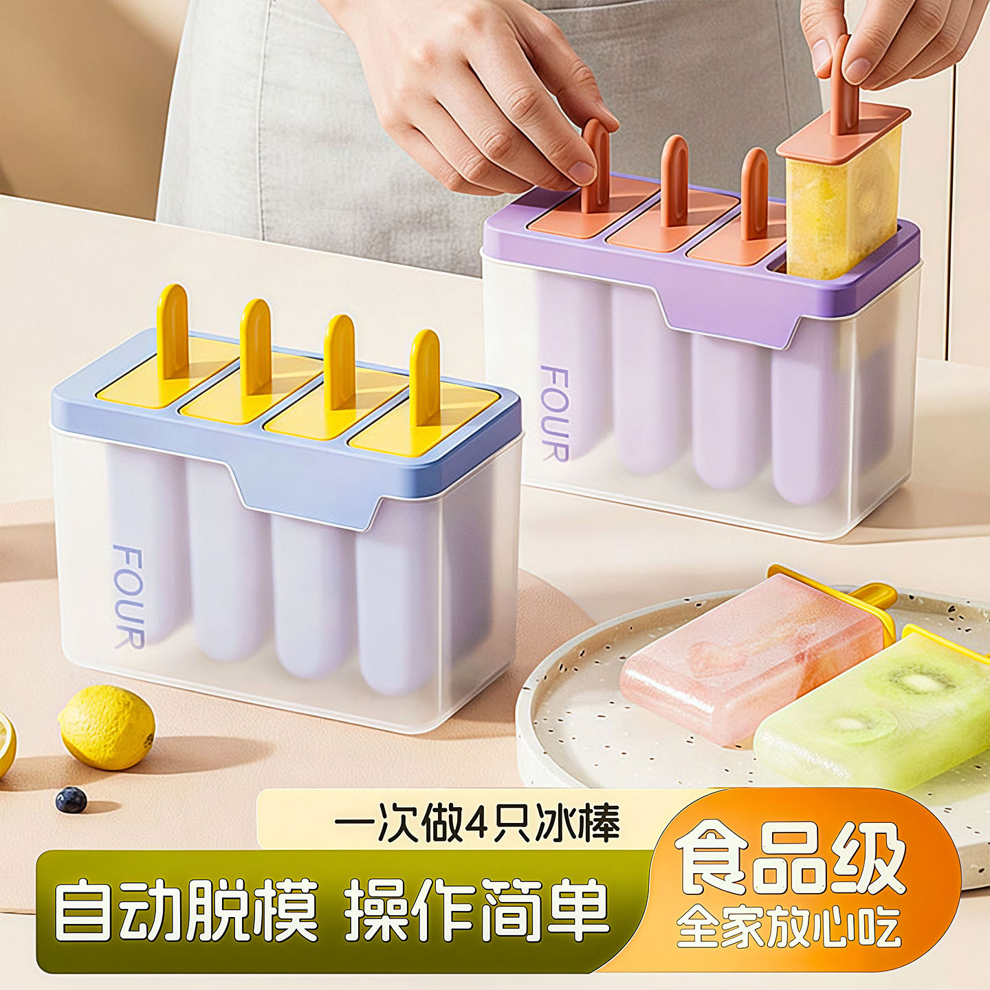 食品级家用雪糕冰棒模具套装