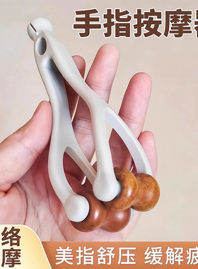 手指按摩器实木质滚轮美指舒压舒缓疲劳关节按摩器材关节放松神器