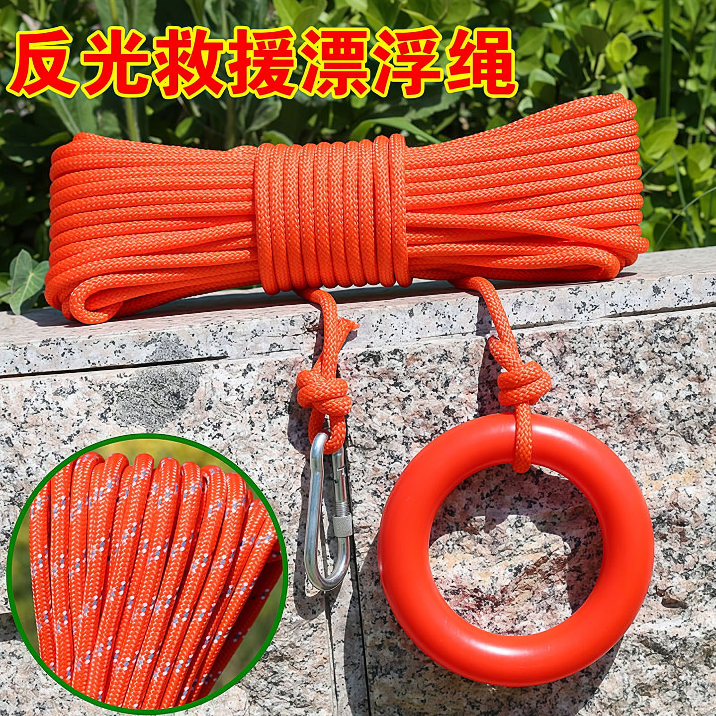 水上应急救援耐风化救生绳