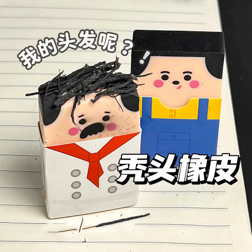 网红搞怪秃头铅笔橡皮擦学生用