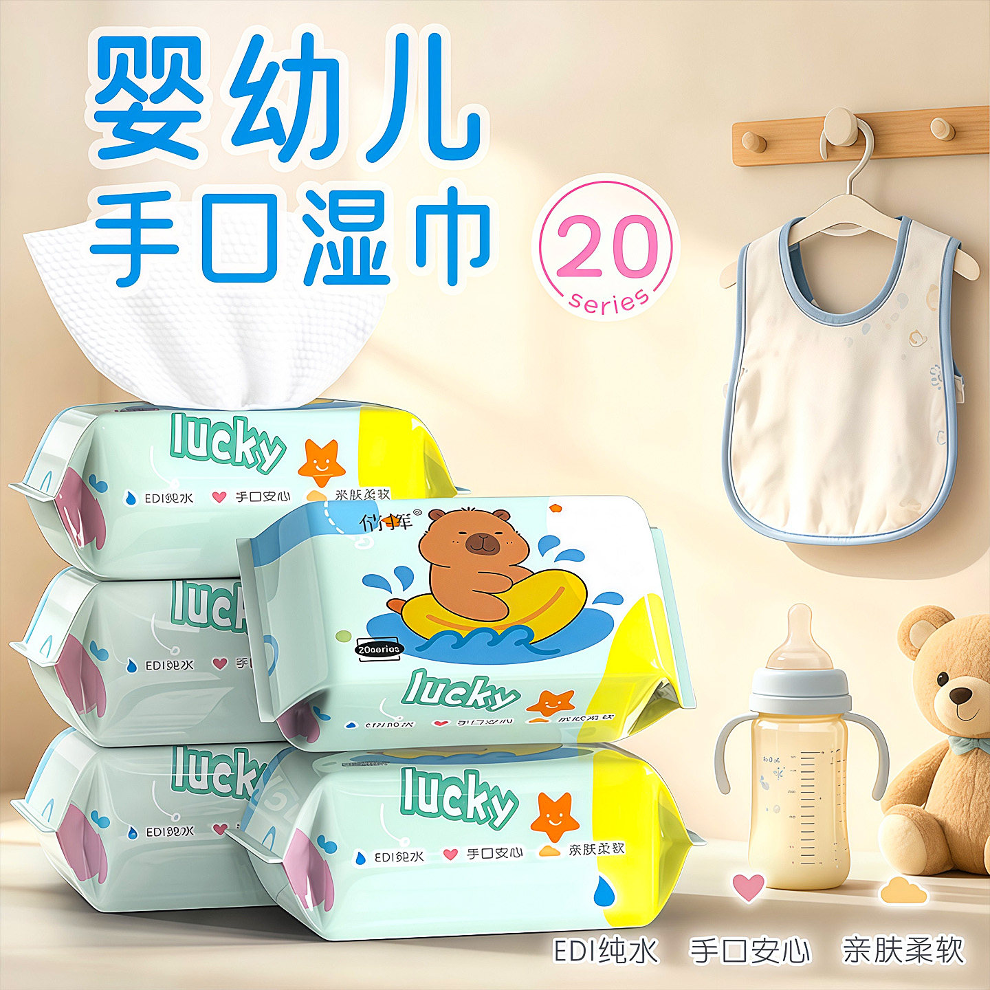 婴儿手口清洁便携小包湿纸巾新生儿童专用卡皮巴拉小包湿巾纸20抽,婴童用品,普通婴童湿巾,淘宝优惠券,粉丝福利购,淘宝优惠卷