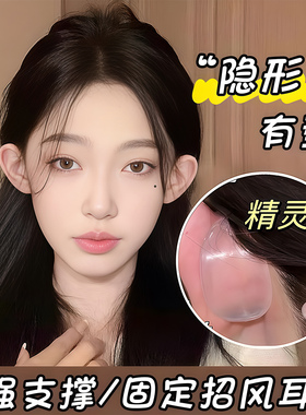 精灵耳挂佩戴式显脸小立耳神器可重复使用强支撑隐形透明不痛耳挂