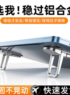 笔记本电脑支架便携隐形迷你立体式托架散热器键盘脚支撑折叠底座
