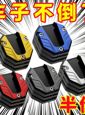 电动车侧边撑加大底座脚撑加宽防滑边撑套摩托车单支垫改装零配件