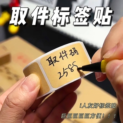 牛皮纸便签贴可写字记号贴备注贴