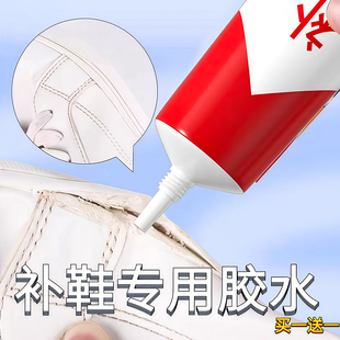 鞋胶粘鞋专用胶沾鞋子补鞋防水万能强力皮鞋运动鞋专用修补鞋胶水
