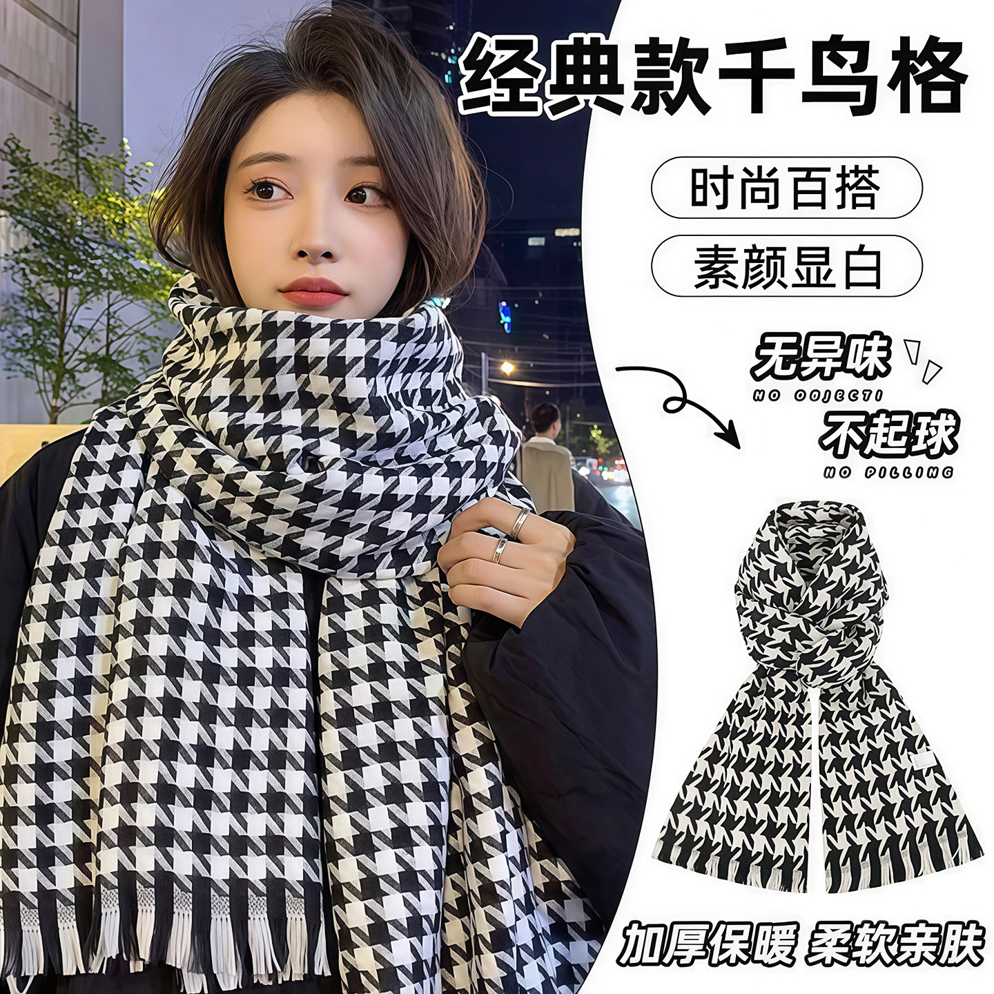 千鸟格子围巾女冬季保暖帽子韩版百搭高级感流苏撞色针织围脖披肩