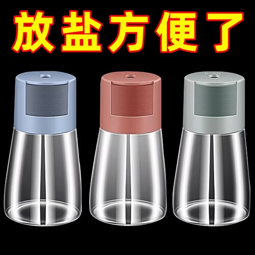 定量控盐瓶调料罐密封罐防潮控盐