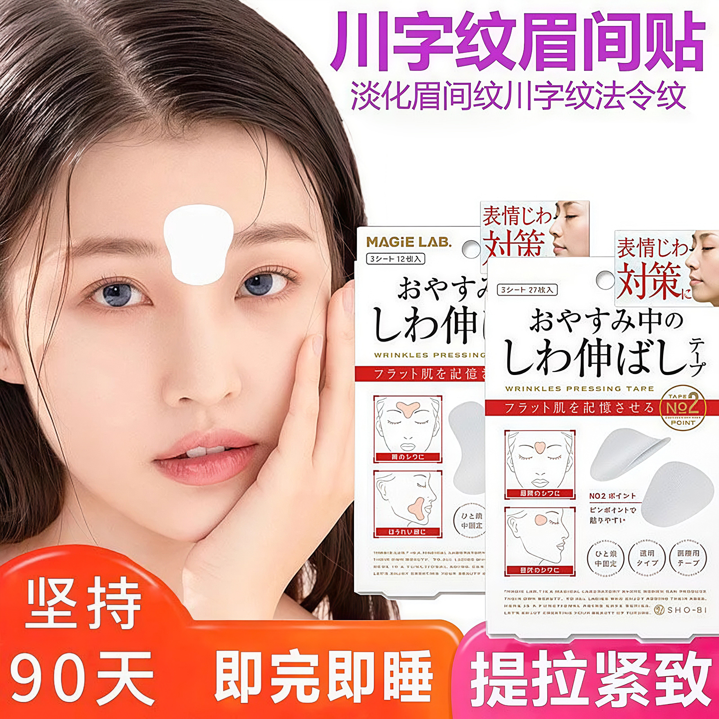 日本川字纹贴淡化眉间贴法令纹防皱眉神器额头贴提拉紧致睡觉专用