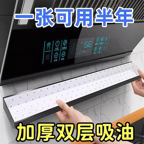 油烟机吸油棉条通用加厚防油贴纸