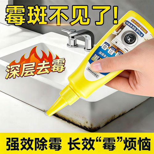除霉啫喱浴室墙面瓷砖缝隙强力除