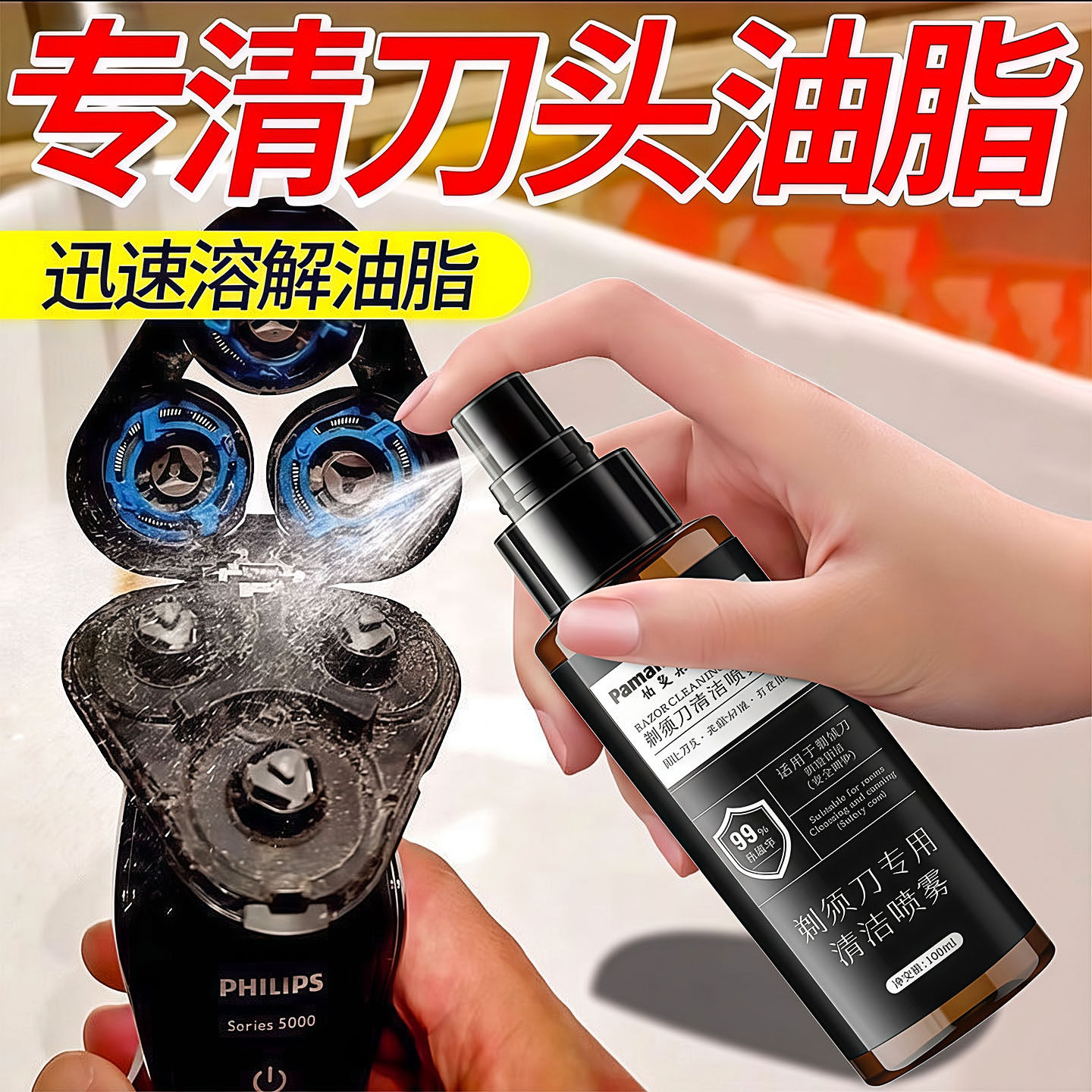 帕曼朵剃须刀清洁喷雾抑菌去油