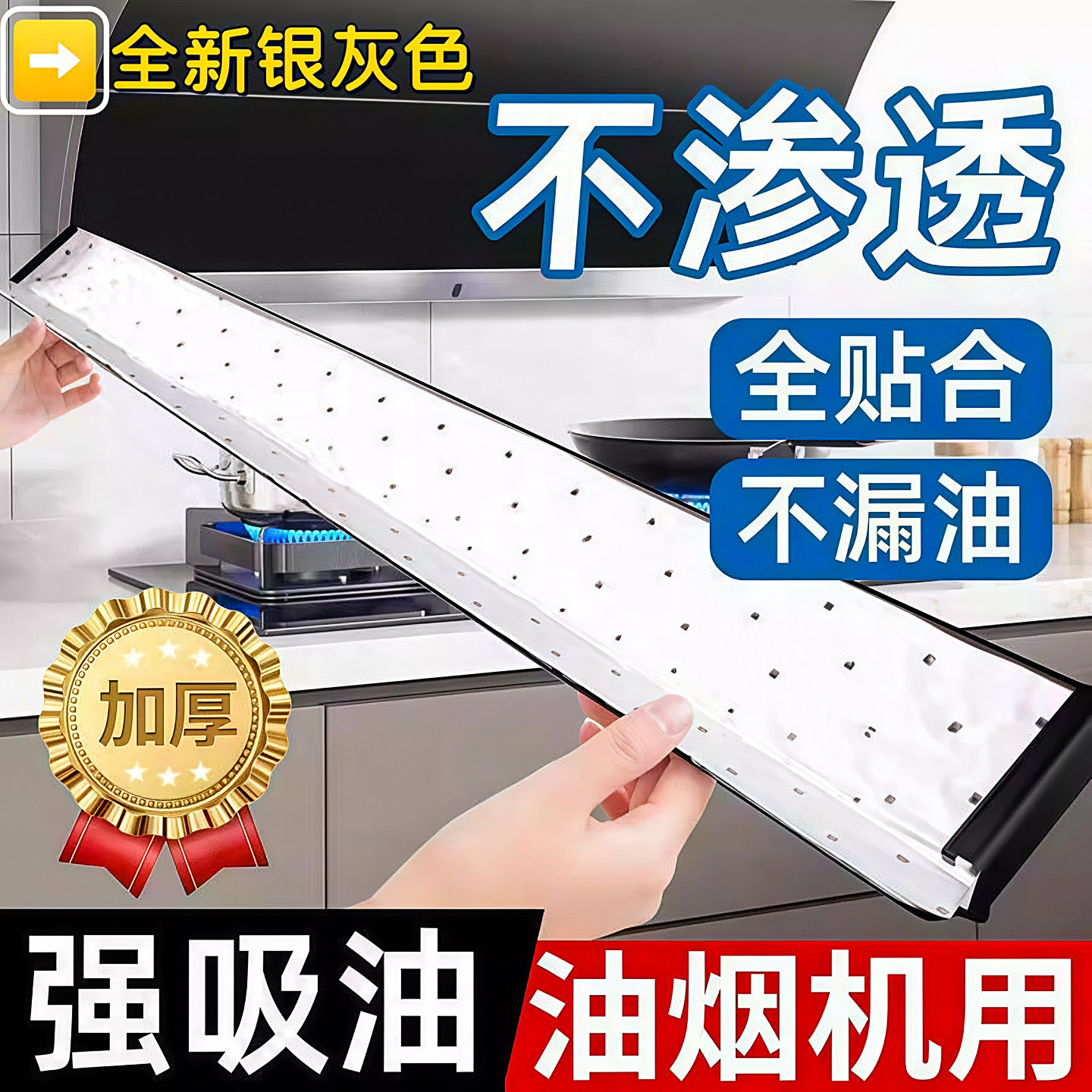 抽油烟机吸油棉条厨房专用垫油纸油槽通用加厚家用过滤盒防油贴纸