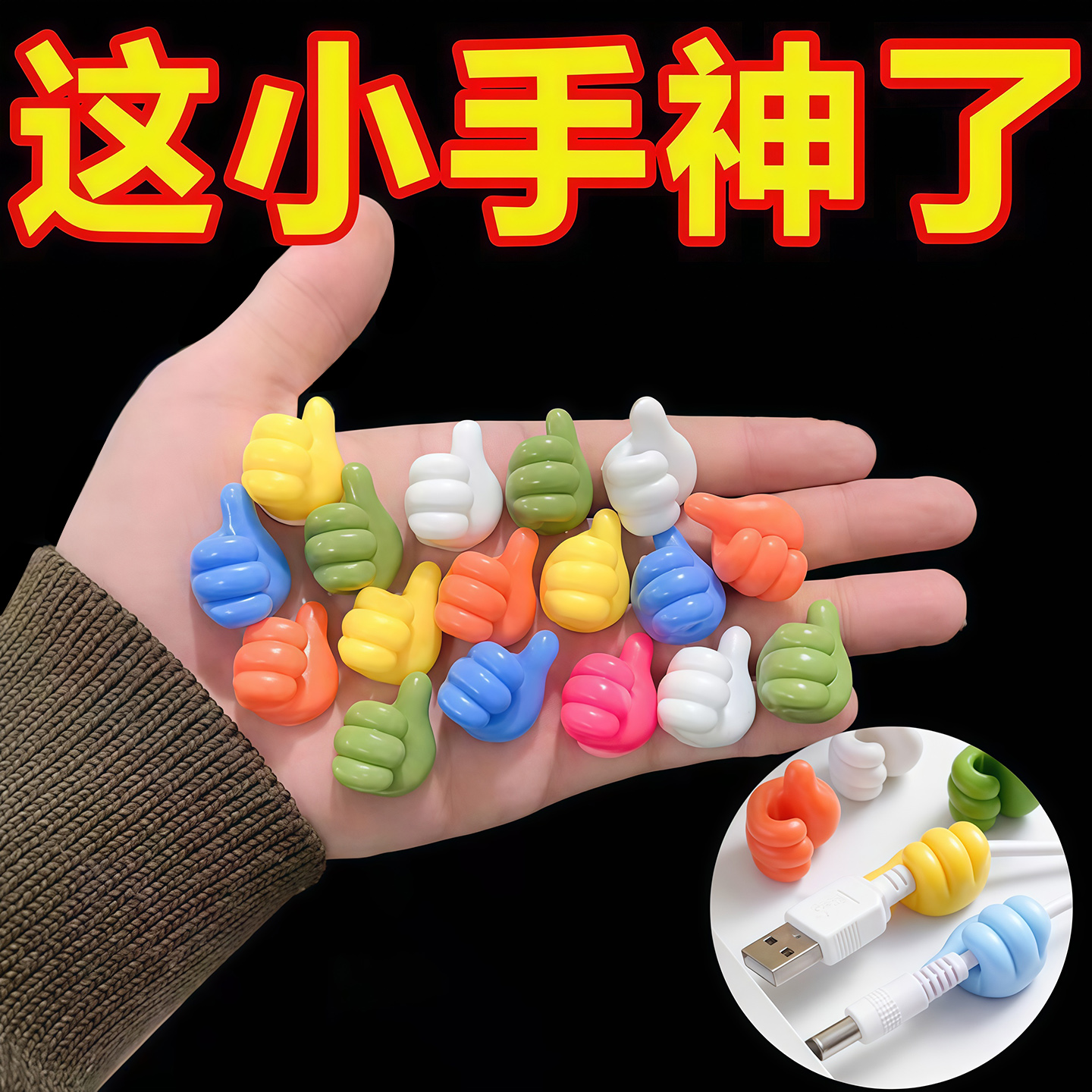 挂钩大拇指数据线通用理线器学生宿舍无痕免打孔粘钩桌面收纳固定