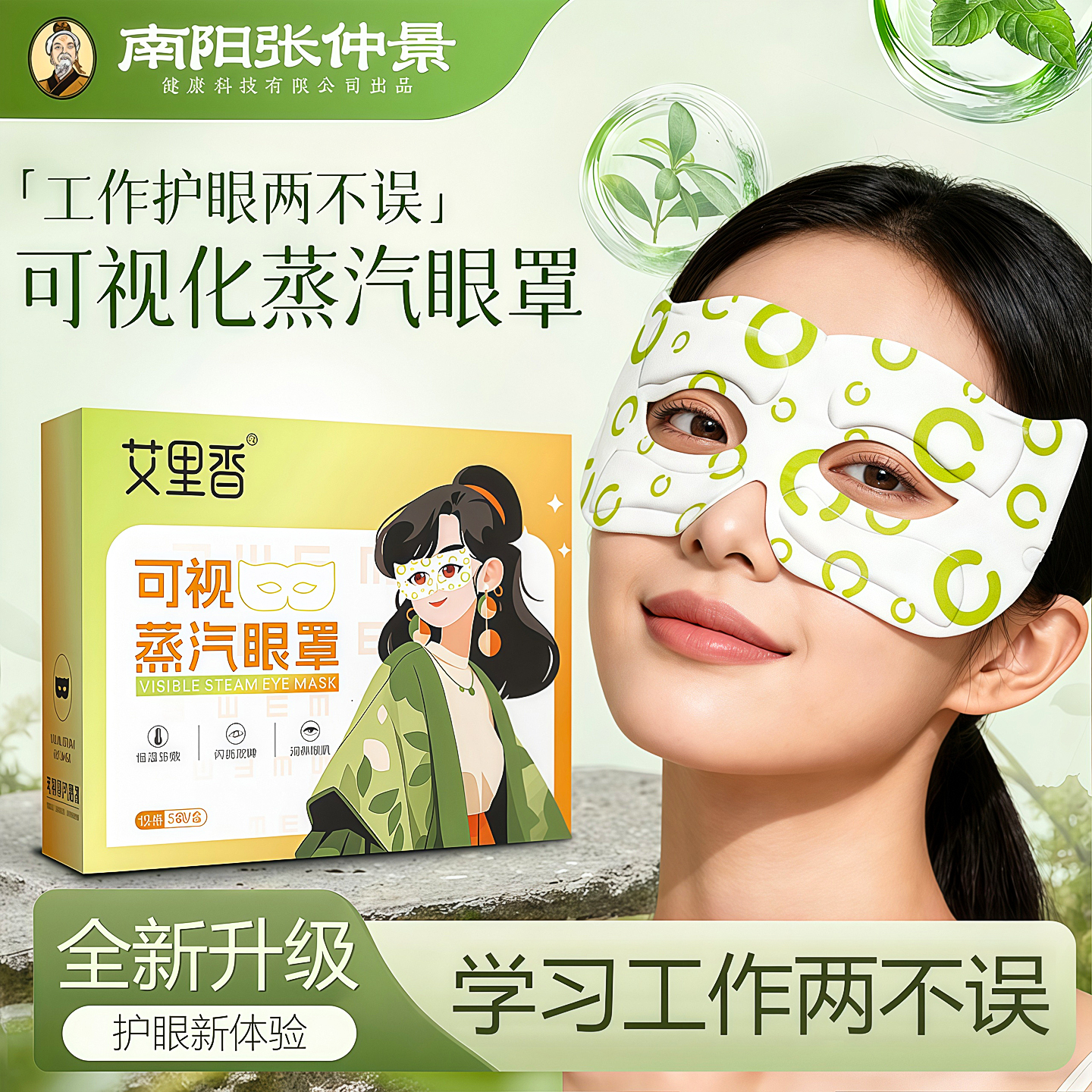 可视蒸汽眼罩学生上班族缓解疲劳