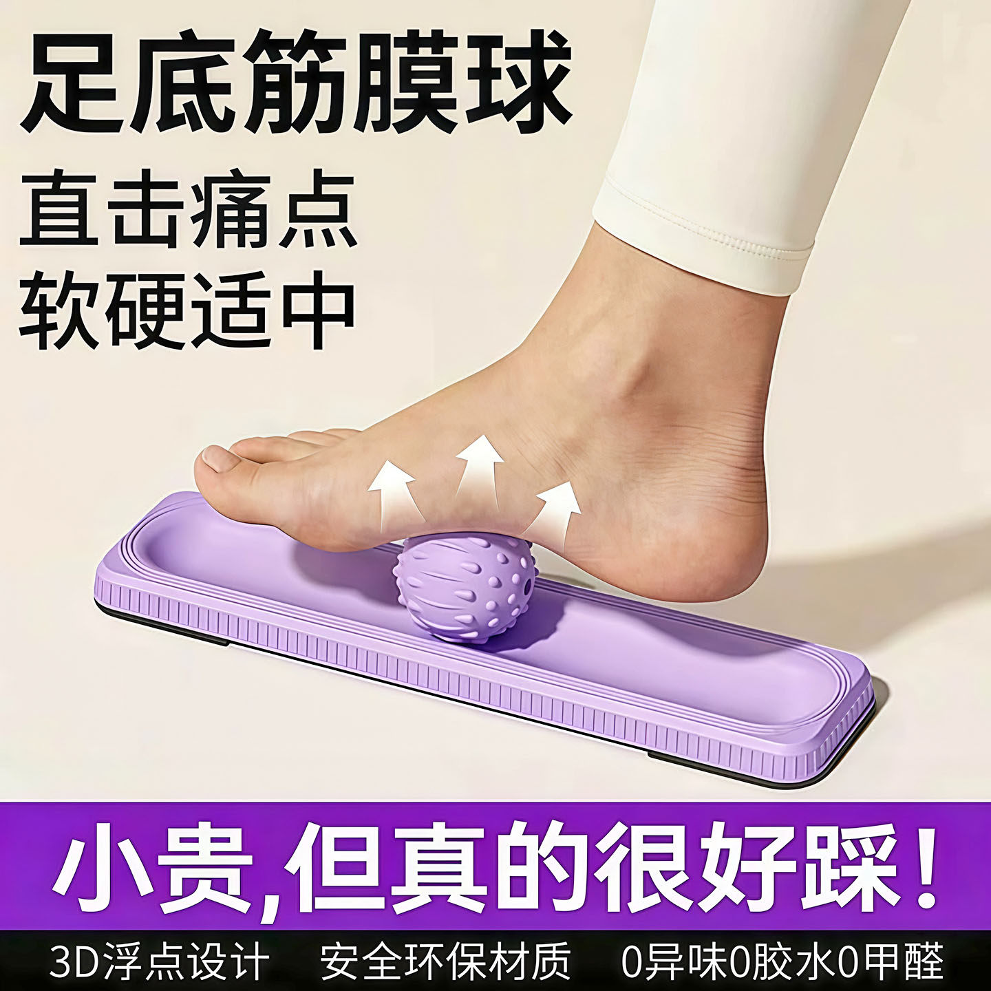 足底筋膜球专业穴位经络疏通按摩