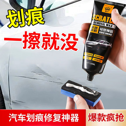 汽车划痕蜡刮痕膏车辆去痕车痕深度修复神器抛光腊研磨剂车漆漆面